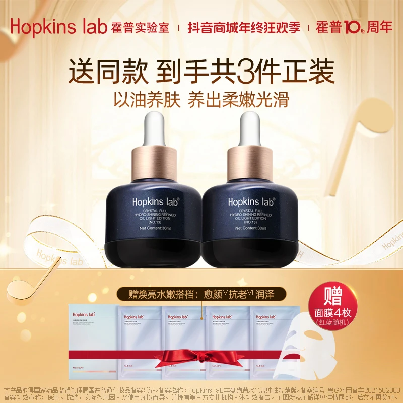 Hopkinslab霍普实验室面部菁面油保湿抗皱紧致精油肉妈推荐面油