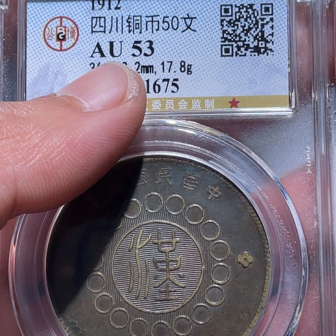 金属吞吞铜元收藏吞1675