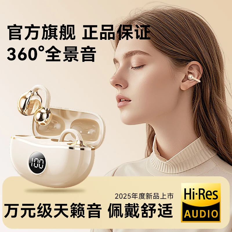 2025新款无线降噪蓝牙耳机夹耳式运动高颜值超长续航低延迟通用