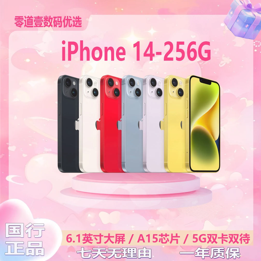 95新 Apple/苹果 iPhone 14 256G 国行正品5G -