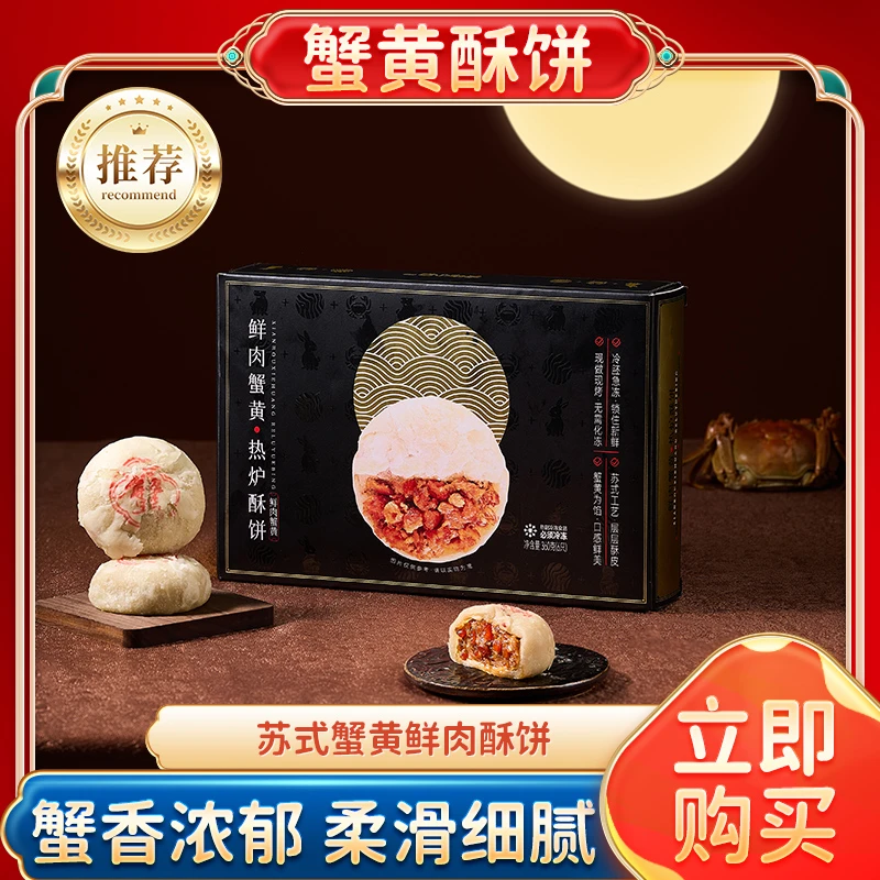 上海苏州特产苏式蟹黄鲜肉酥饼酥皮肉年福饼冷冻生坯熟制现烤