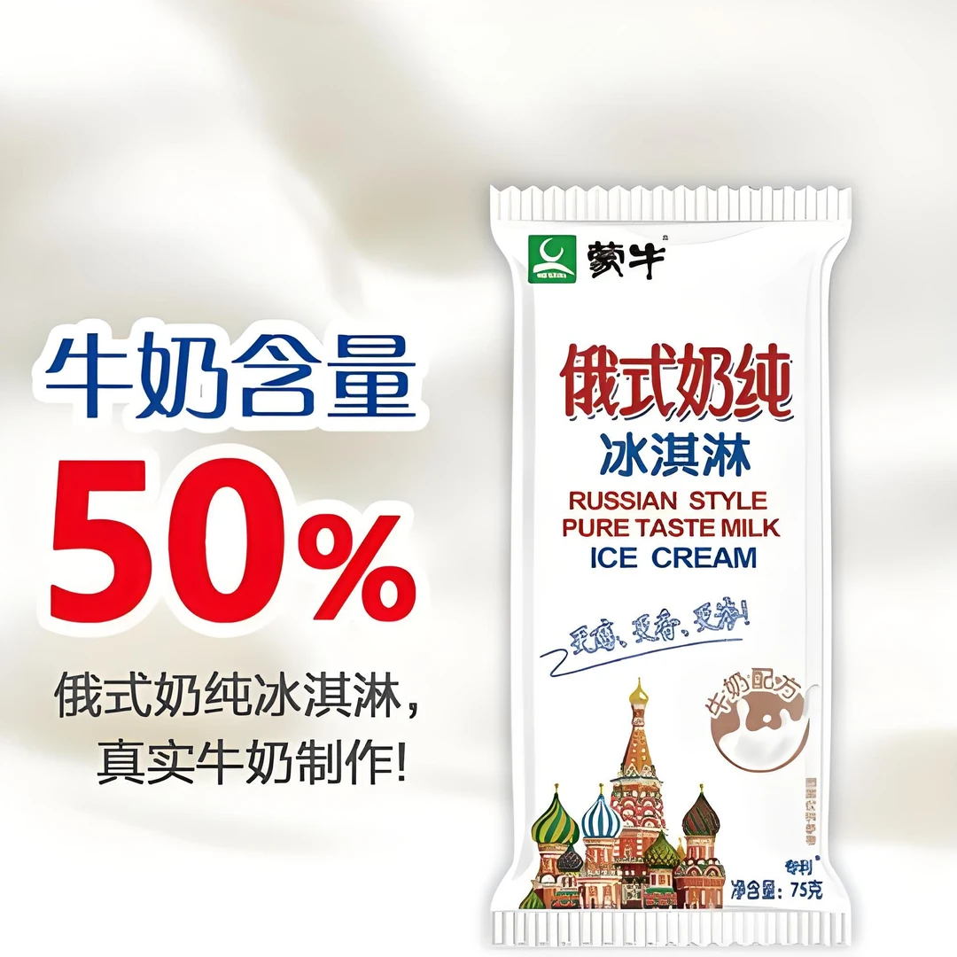 MENGNIU/蒙牛俄式奶纯冰淇淋75g/支雪糕同城配