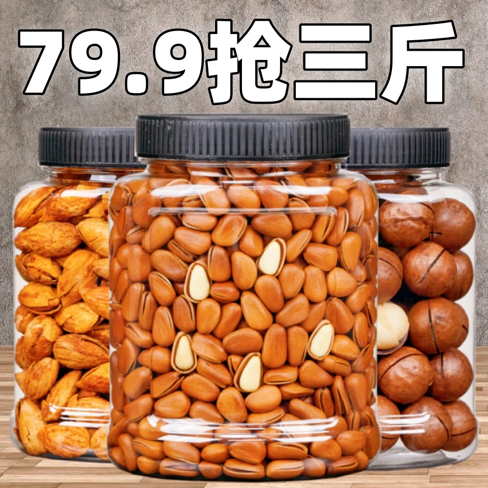【半价抢三斤】年货坚果组合混合干果零食礼包松子夏威夷果巴旦木