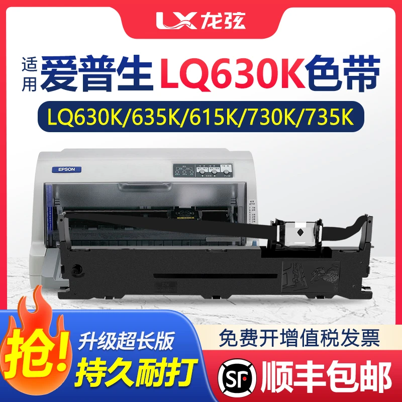 适用爱普生LQ630K色带 LQ635K 730K 735K 针式打印机色带架芯通用
