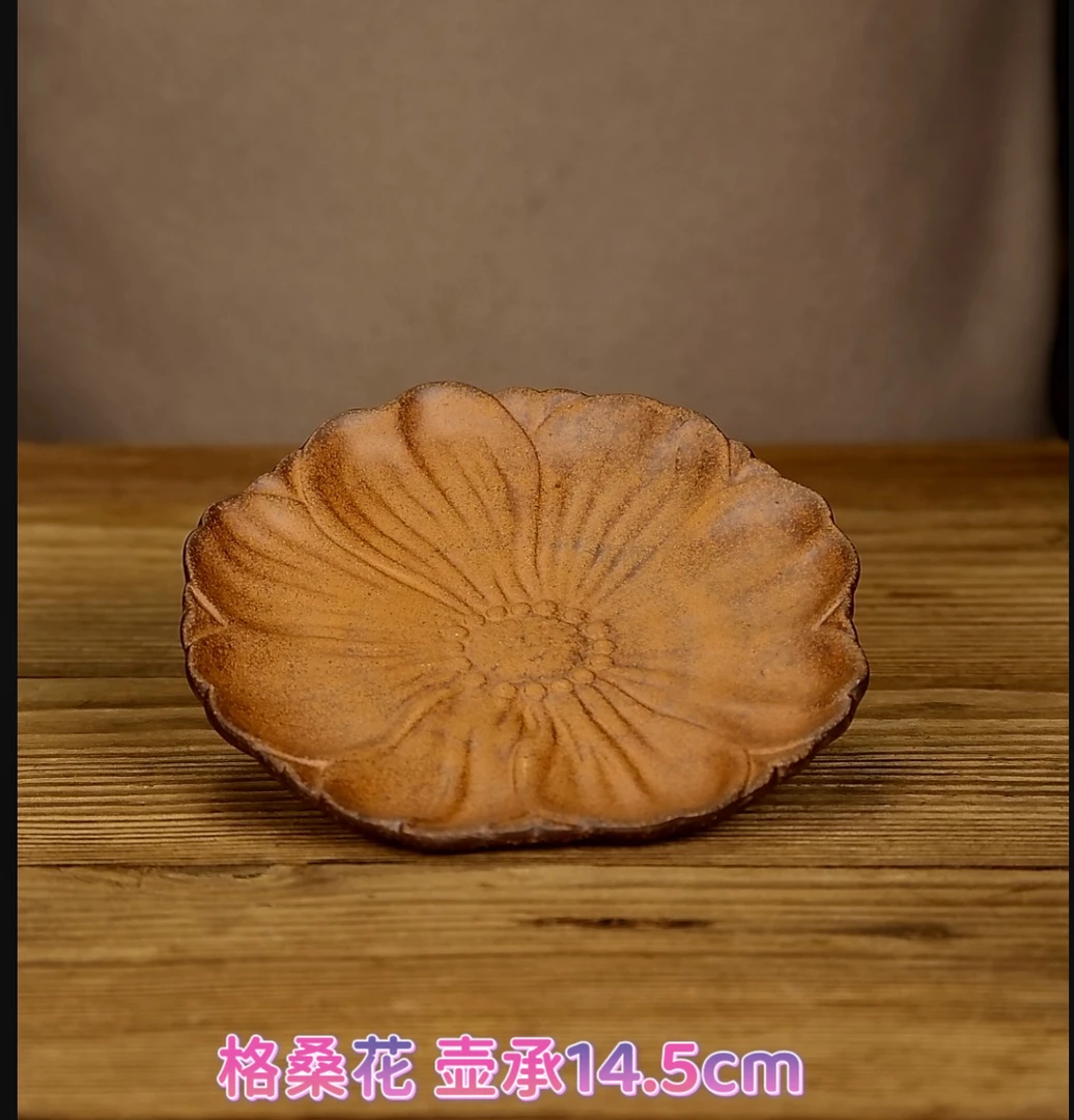 （拿）老岩泥粗陶格桑花茶盘壶承  中式复古风家用养壶垫托盘干泡台
