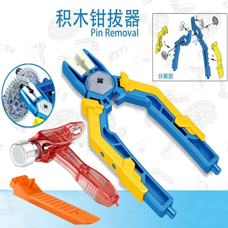 玩具积木拆卸工具多功能拆件器拔钳器锤子通用起件小颗粒拼装