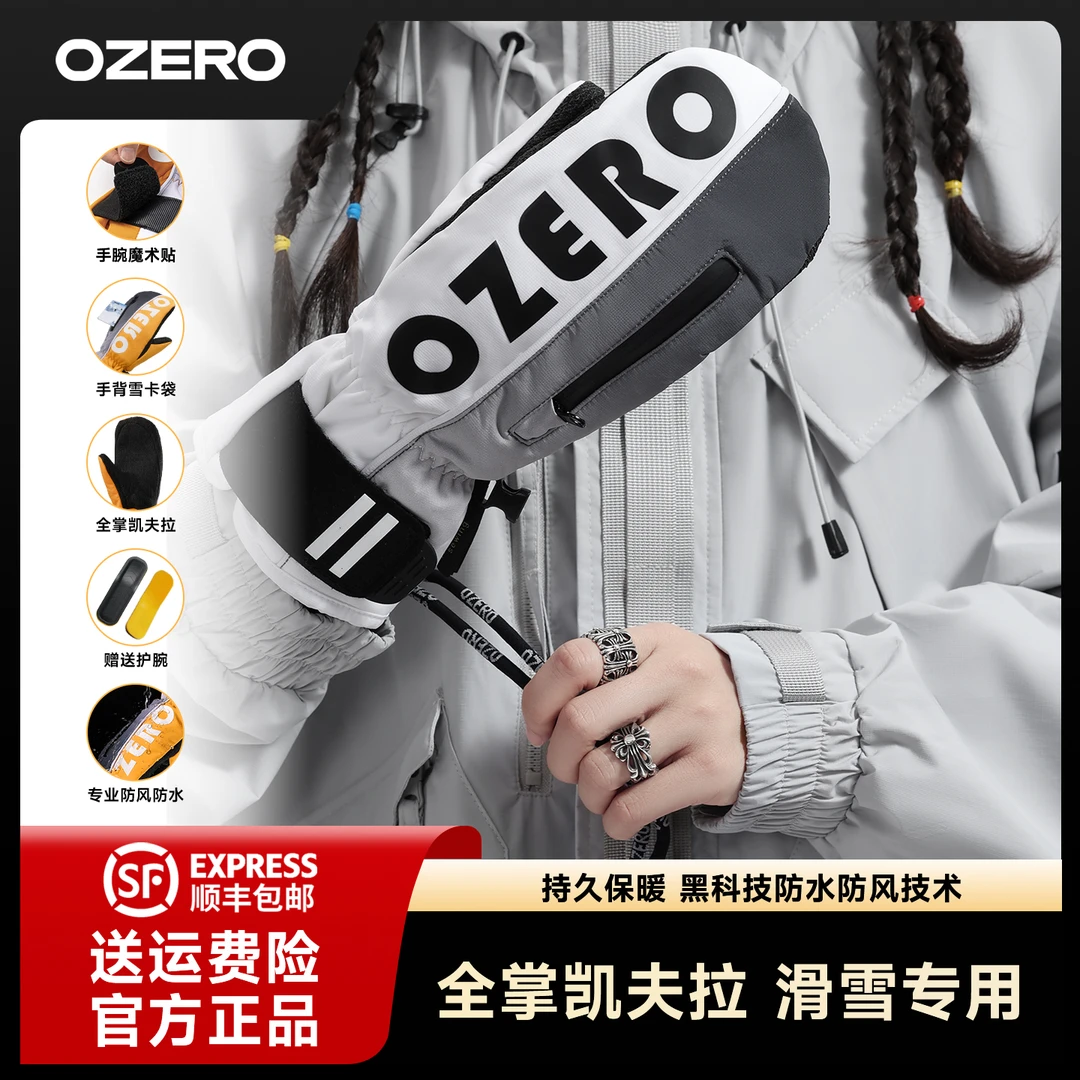 OZERO/奥哲单板滑雪凯夫拉手套耐磨防摔冬季滑雪手套男款防水保暖