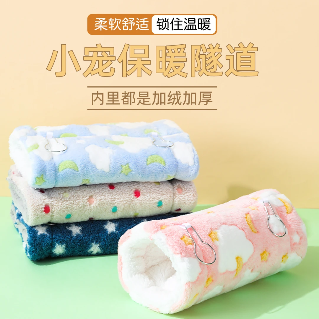 仓鼠冬天保暖隧道窝花枝鼠棉窝荷兰猪防寒窝蜜袋鼠加绒吊窝睡袋窝