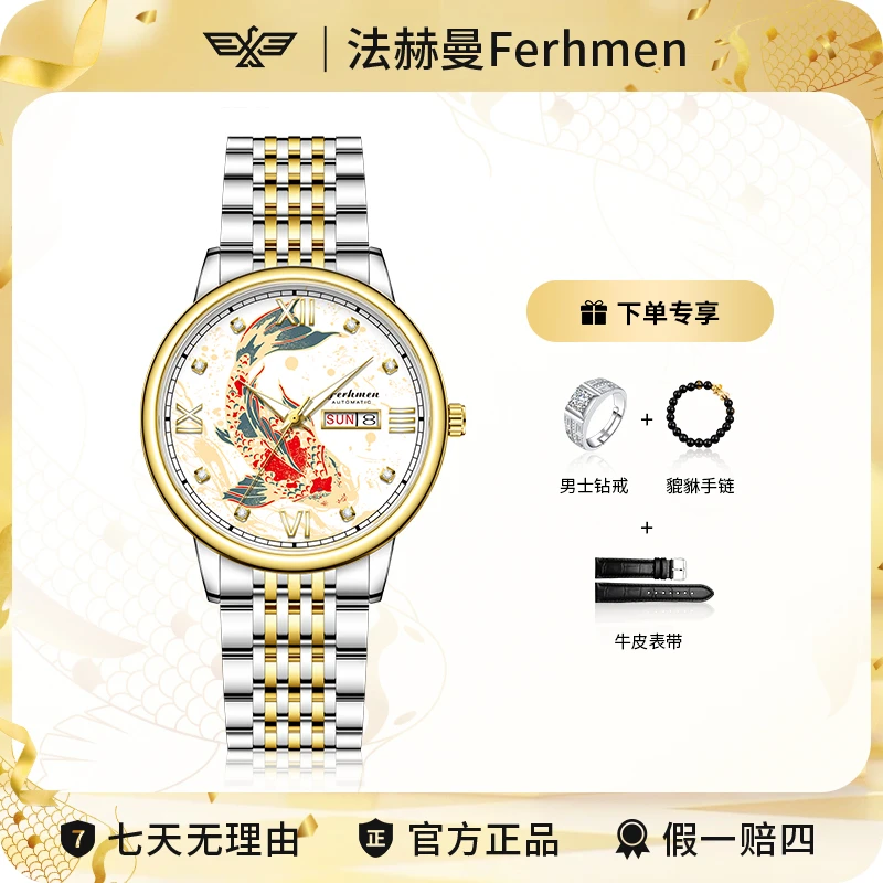 【鱼跃龙门】商务防水男士全自动腕表F8686-B