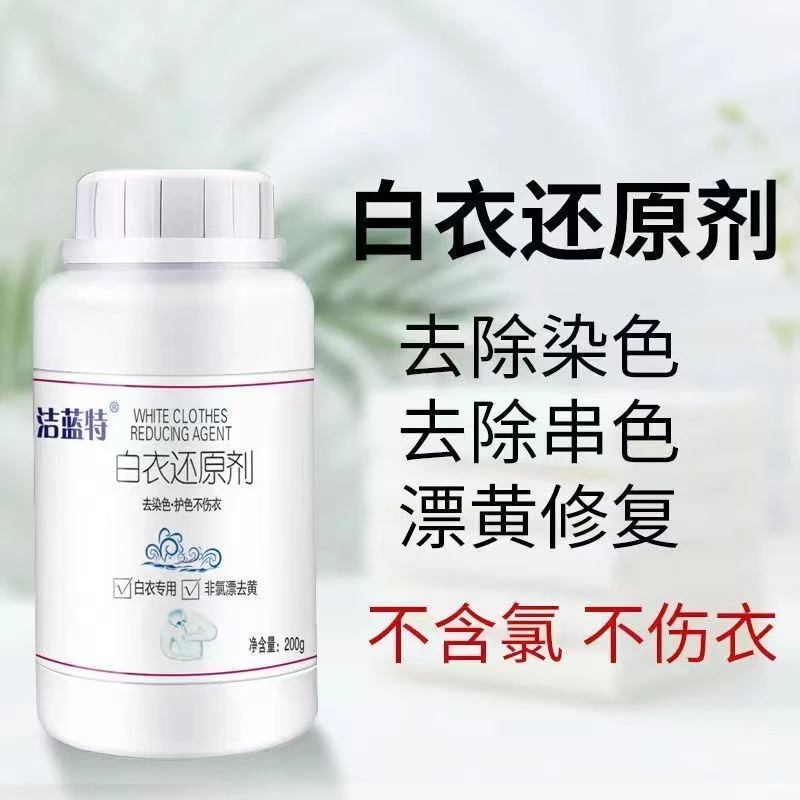 白衣去黄去污还原增白如新专注白衣服发黄去污漂白不伤手洁白如新