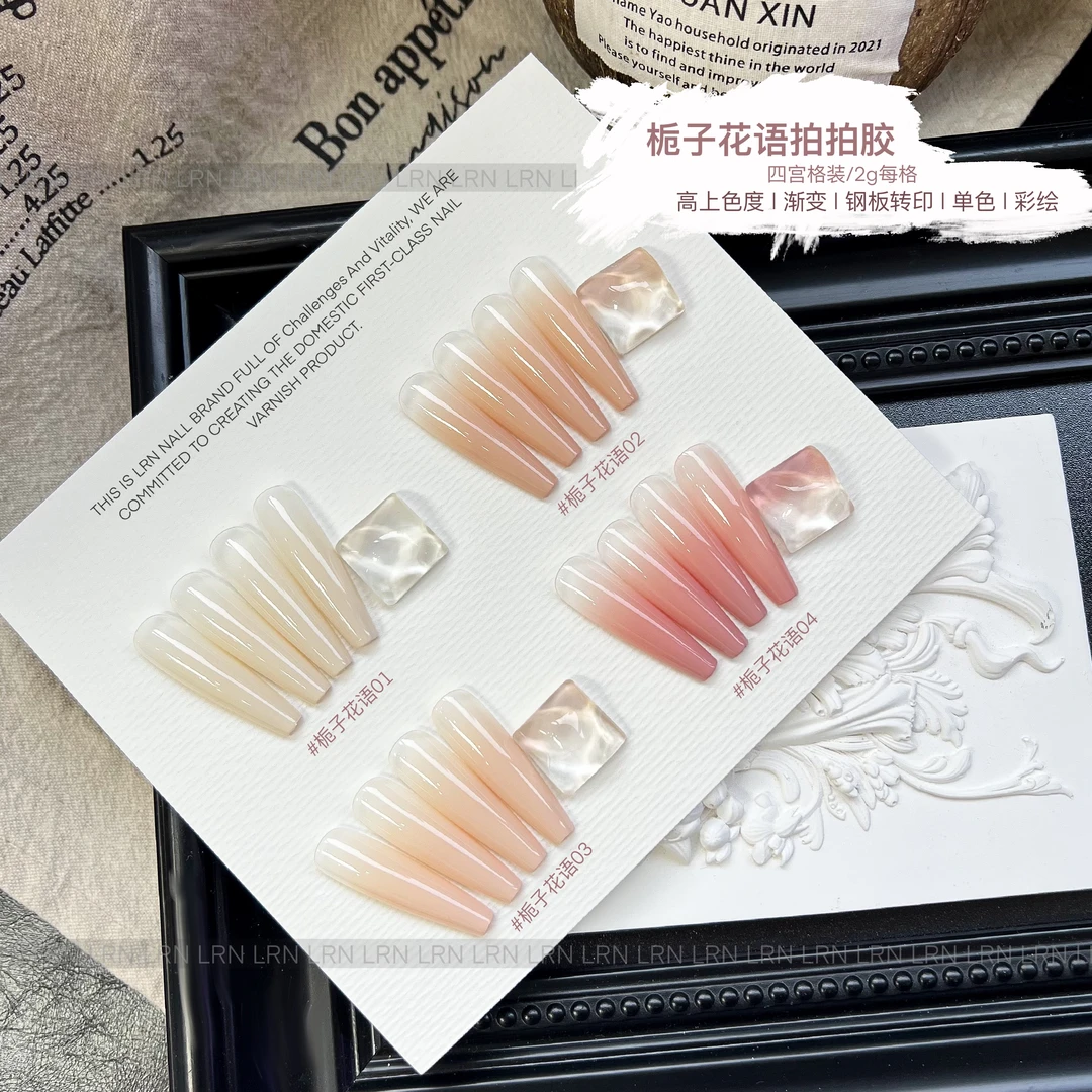 LRN栀子花语拍拍胶渐变遮瑕腮红四宫格美甲店常用款式网红流行
