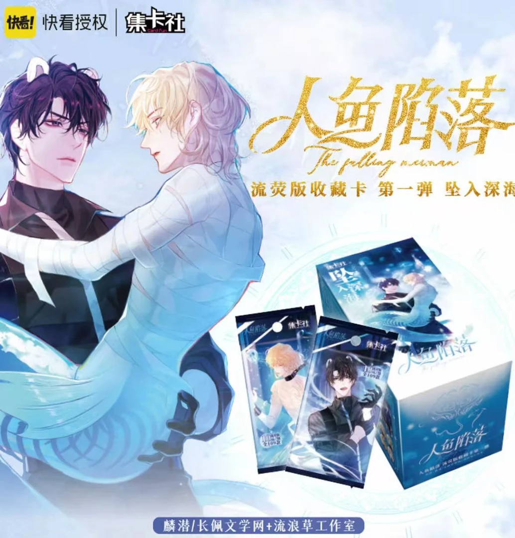 card.fun/集卡社card.fun/集卡社【叠叠】人鱼陷落-坠入深海收藏卡