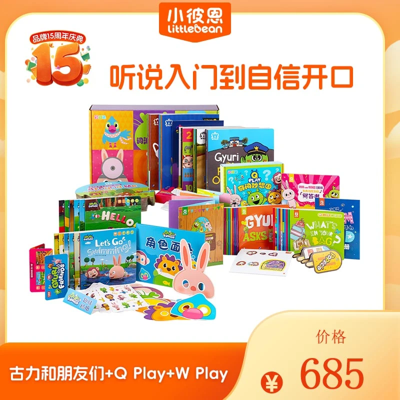 小彼恩 古力和朋友们+词汇妙趣国+奇问妙想国