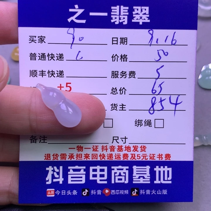 颈饰未镶嵌翡翠9*