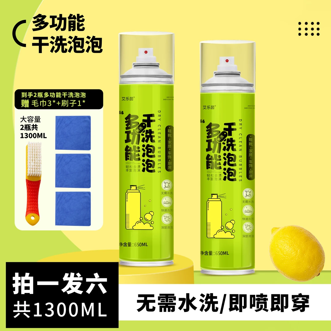清新多功能清洗剂免水洗多功能干洗泡泡喷雾清洁剂深层去污除垢剂