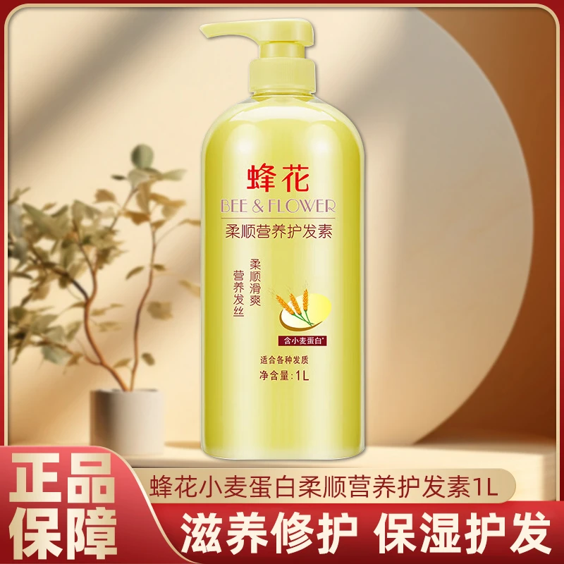 【经典国货】蜂花护发素1L大容量家庭装含小麦蛋白滑爽营养发丝