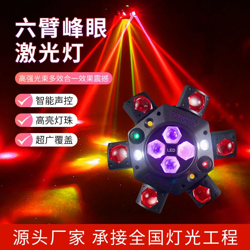 新款六臂小金刚旋转灯酒吧蹦迪舞台灯光