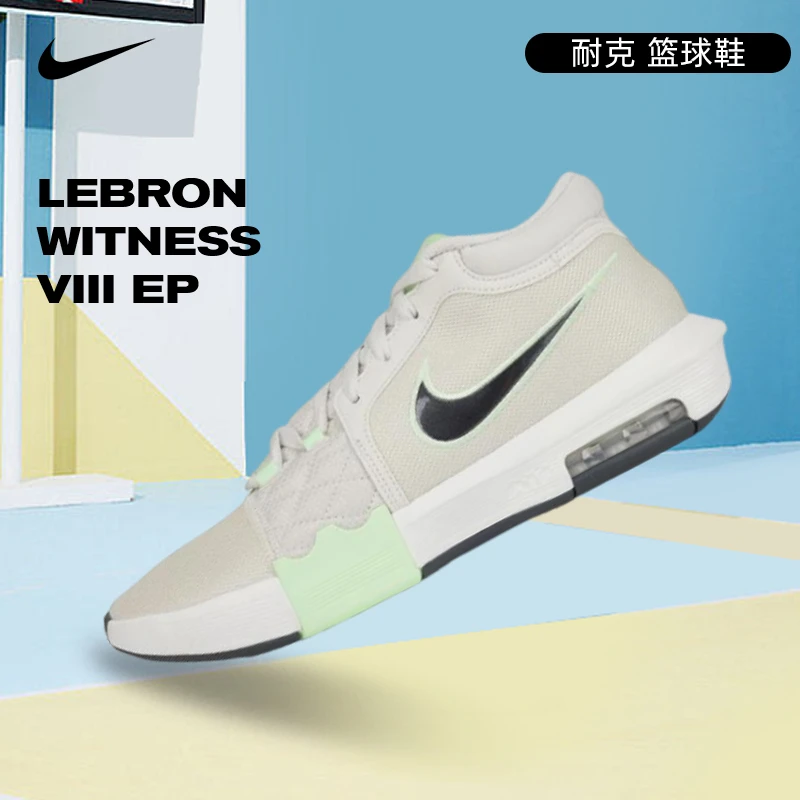 NIKE耐克男鞋LEBRON WITNESS VIII EP玩球穿搭篮球鞋HQ2140-002
