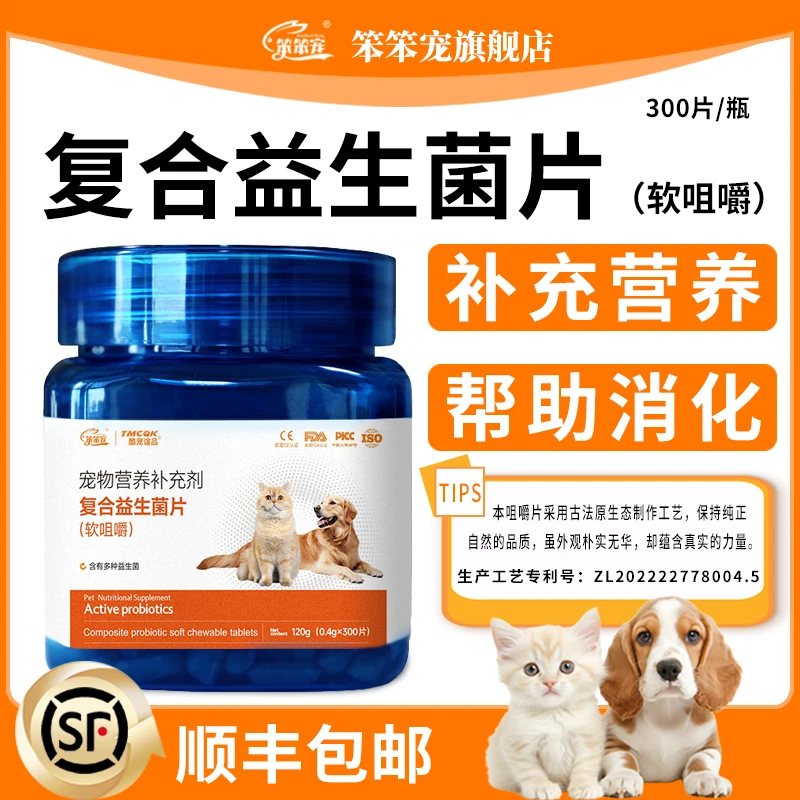 复合益生菌片宠物用猫咪狗狗用300片/瓶