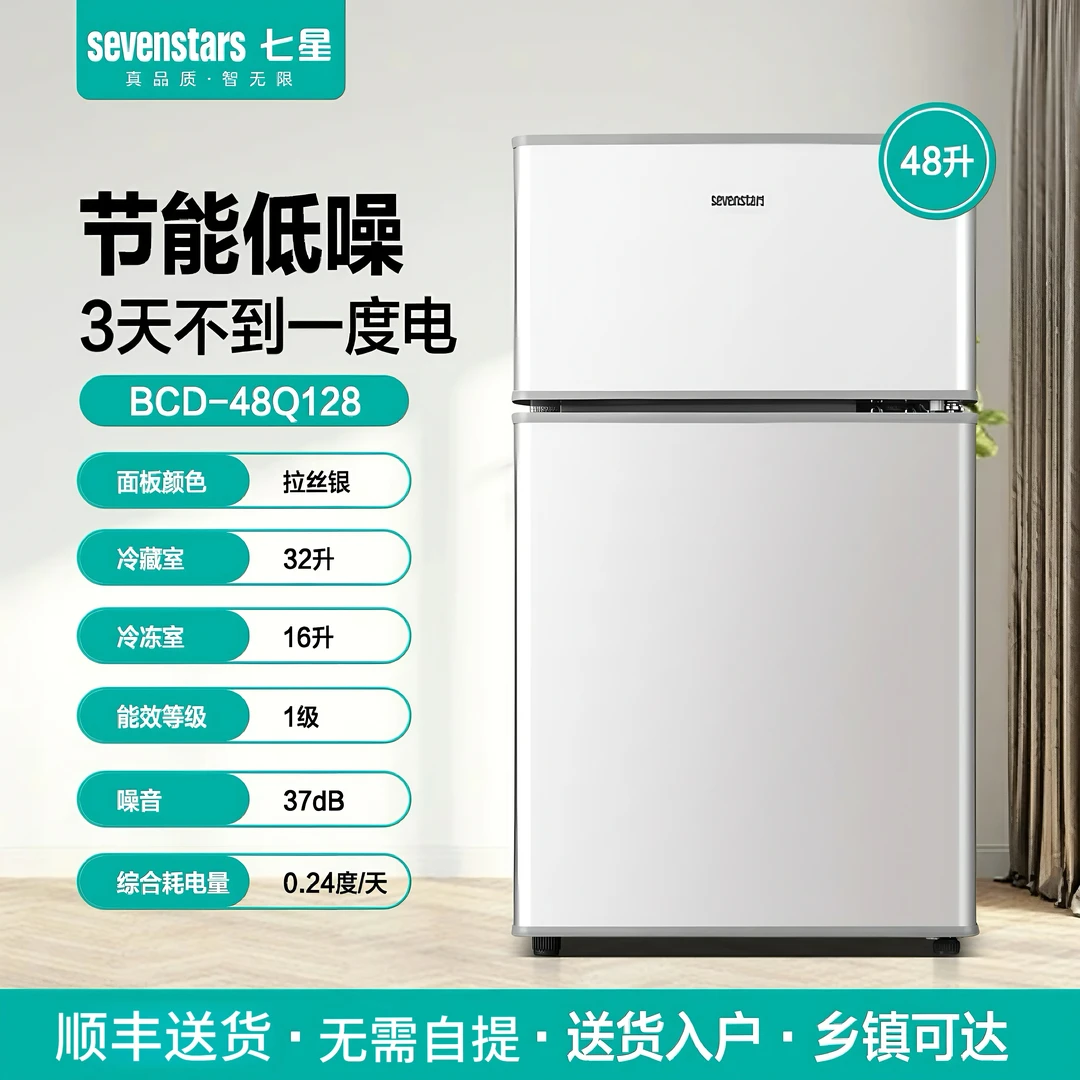 sevenstars/七星一级节能小冰箱家用小型出租房宿舍单人迷你冰箱