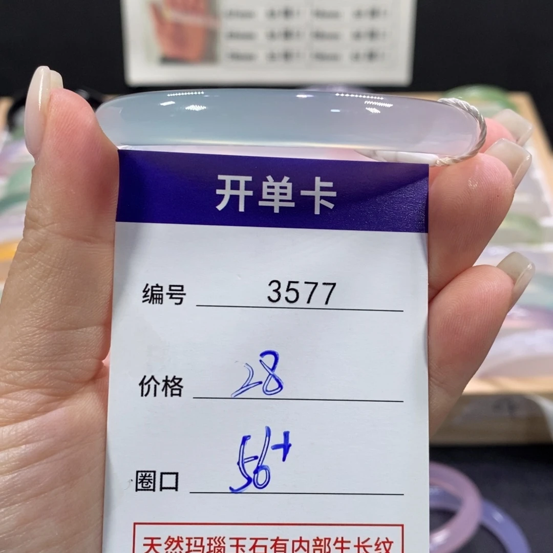 Y***H玛瑙/玉髓未镶嵌手镯3577