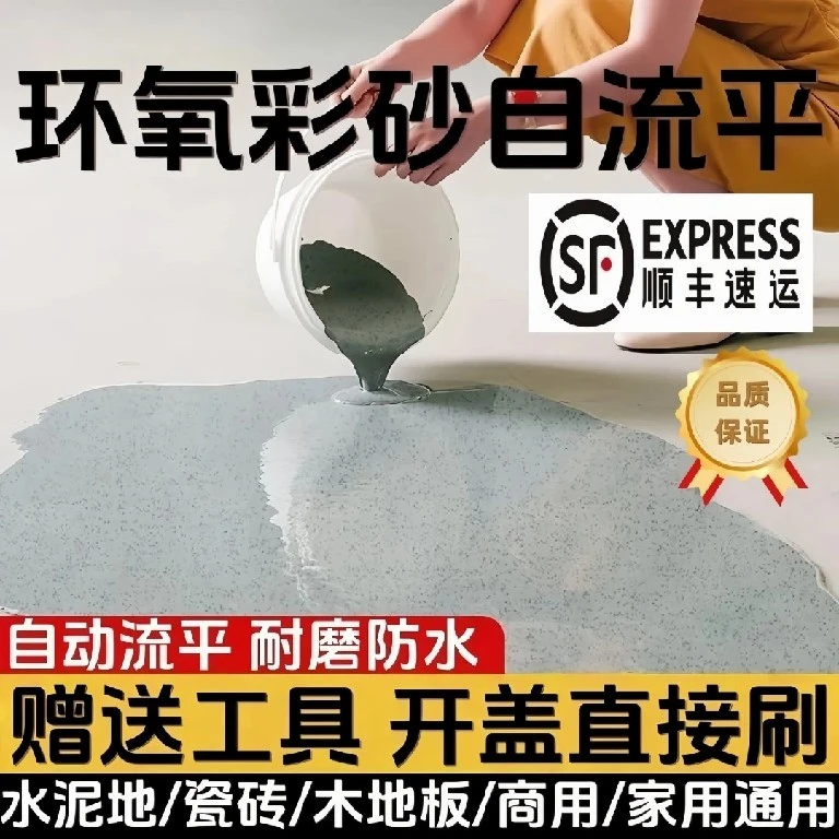 三合一地坪漆环氧彩砂自流平水泥地面仿大理石液态磨石地坪漆家用
