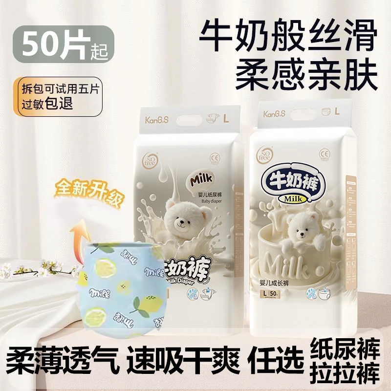 sofree牛奶裤透气柔软包臀超薄一次性新生儿薄款亲肤纸尿裤
