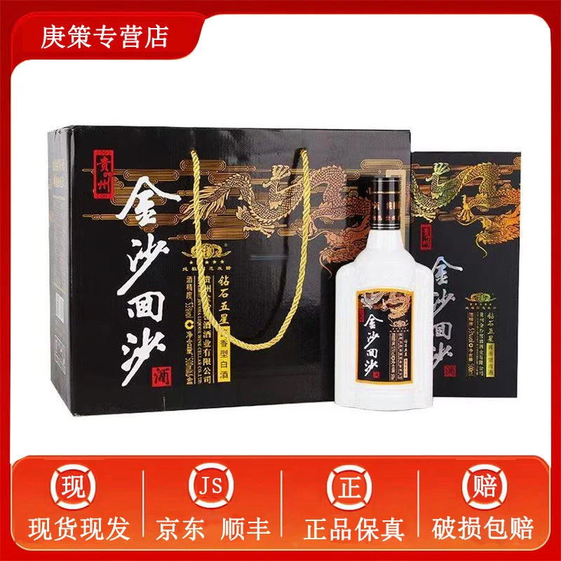 摘要贵州金沙回沙 钻石五星新款53度酱香型500ml