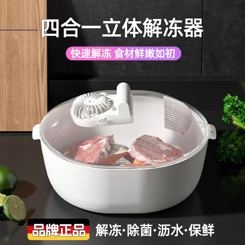 德系四合一解冻神器厨房用品杀菌冷冻肉类全自动快速解冻沥水篮