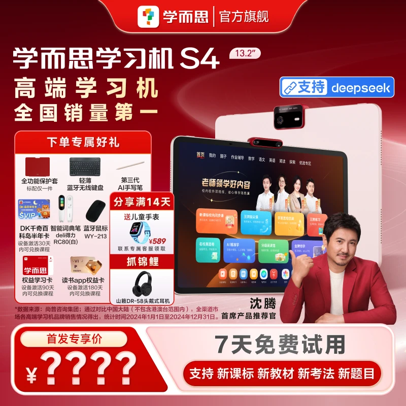 【学而思】学习机S4  pro（8+256G）超级经典款大屏护眼学习机消.zp