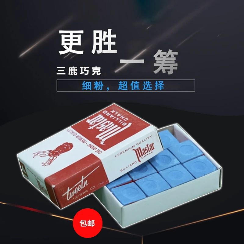 台球巧克粉巧粉台球杆擦枪粉包邮枪头粉皮头粉枪壳粉粉质巧克粉