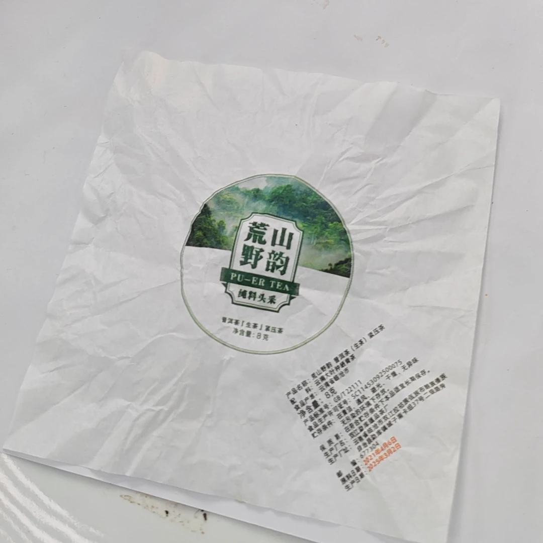 2021春【荒山野韵·邦东·生茶·混采】普洱紧压龙珠30颗-11月20日【02】