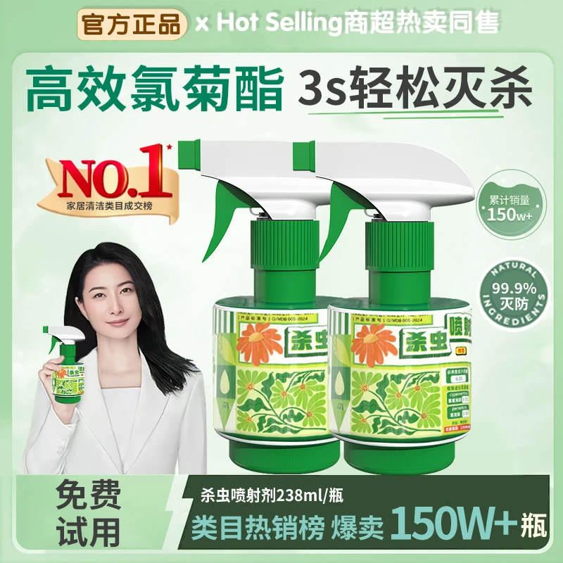 杀虫剂卫生间厨房强力灭杀蚊虫呋虫胺杀虫喷雾下水道驱虫蟑螂跳蚤