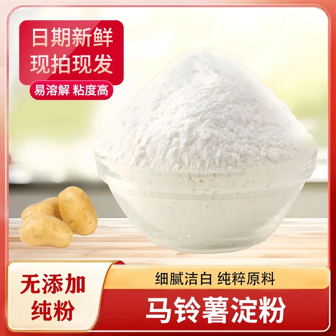 定西纯土豆淀粉 3斤/5斤