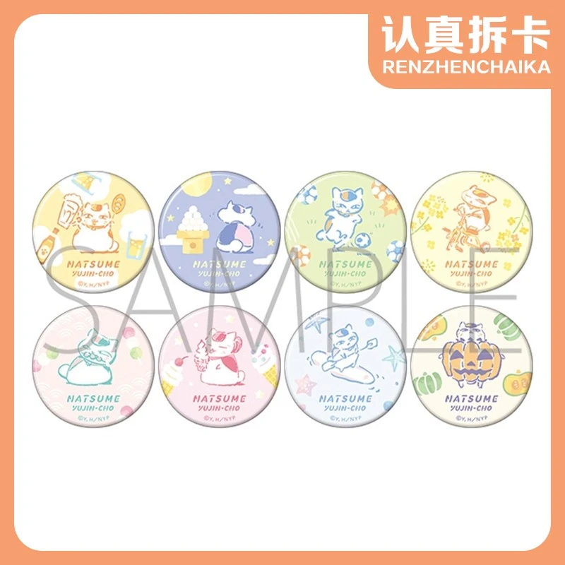 【认真拆】夏目友人帐 猫咪老师水彩吧唧徽章盲袋（默认代拆）
