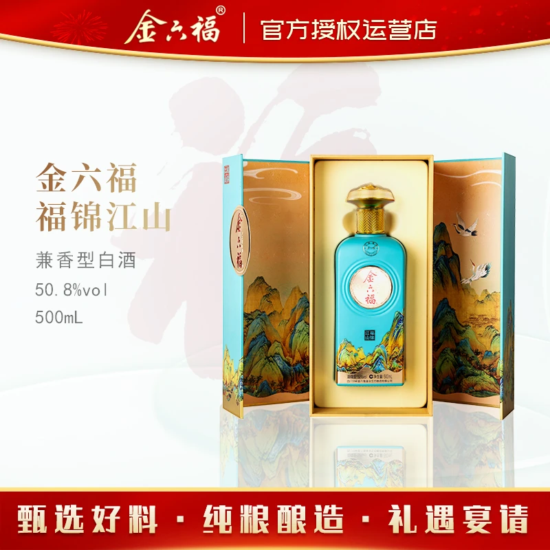 金六福【福锦江山】邛崃金六福崖谷生态出品50.8度500ml