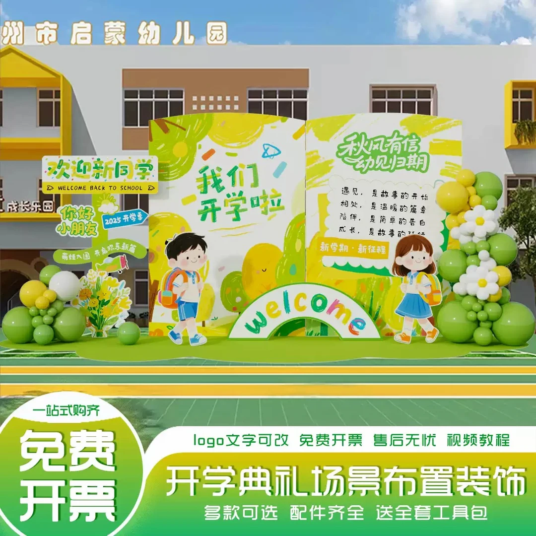 幼儿园开学场景布置小学班级教室迎新氛围装饰气球背景墙kt板定制