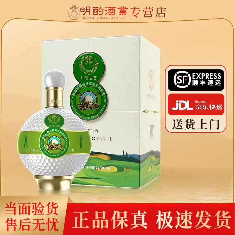 郎酒庄园会员高尔夫纪念酒【1升】酱香型白酒收藏送礼53度1000ml
