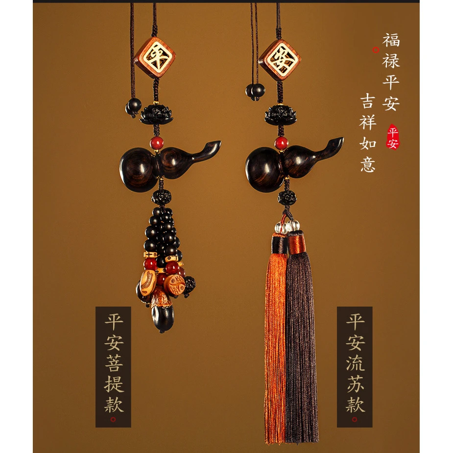 黑檀木葫芦汽车挂件高级感车载后视镜吊坠出入平安符男女车内吊饰