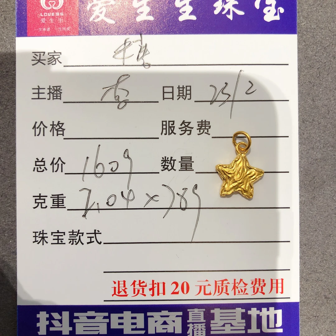 足金999素金古法吊坠百搭星星！李