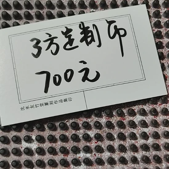 我***名印石昌化石三方定制印一组