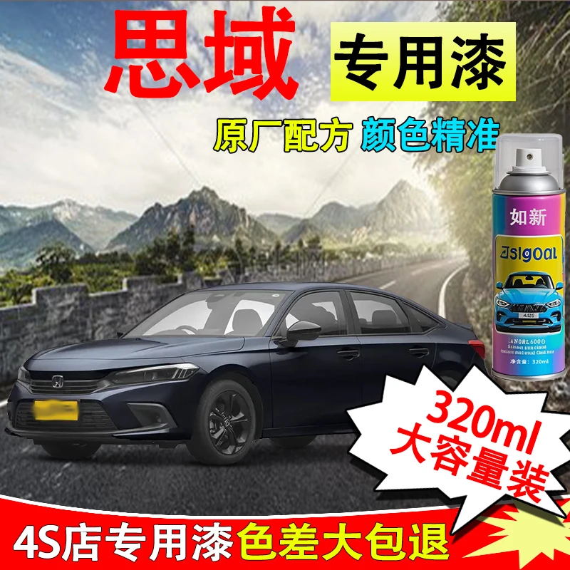 【52】思域自喷漆专车专用暗金蓝皓月白圣辉银晶耀白色划痕修复喷漆