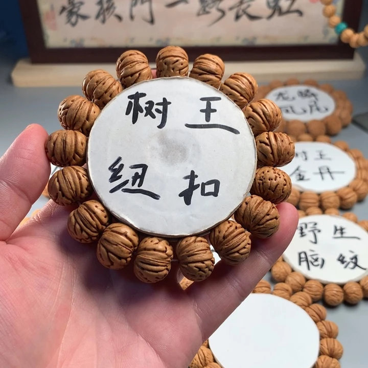 桃核手串树王纽扣