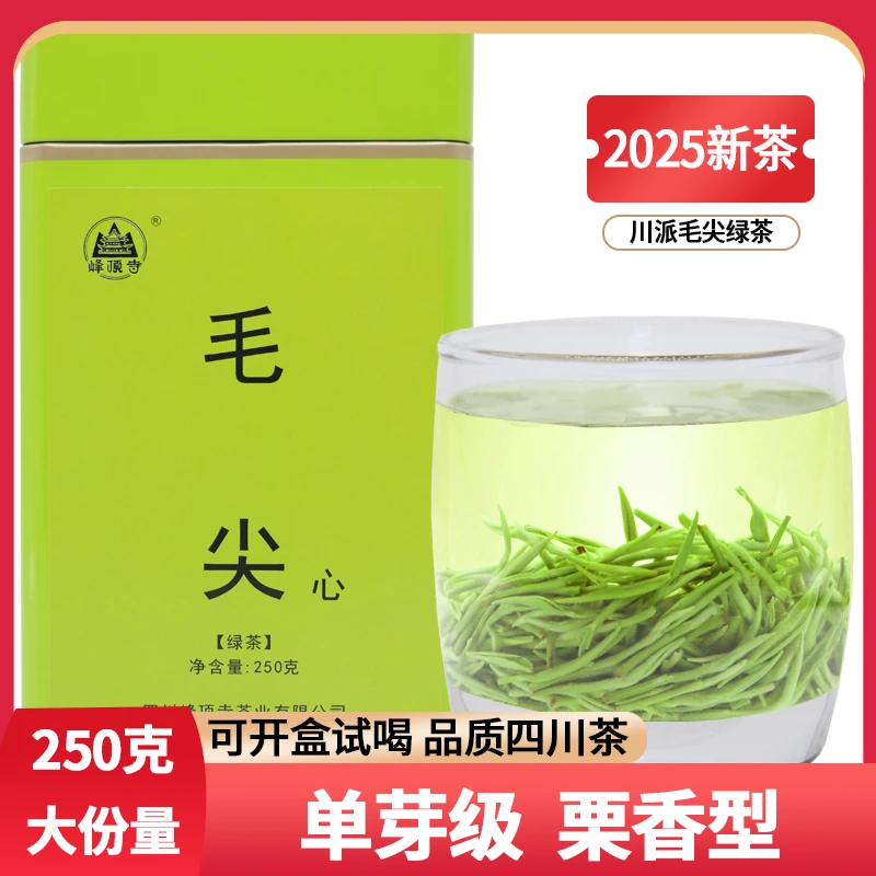 峰顶寺毛尖绿茶2025新茶四川明前特级毛峰茶叶宜宾嫩芽春茶250g