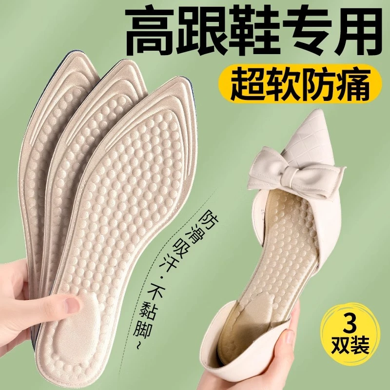 高跟鞋专用鞋垫女款超软防痛久站不累按摩吸汗防滑光脚神器薄夏季