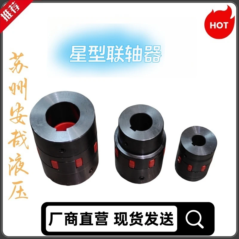 星型3联轴器#钢梅花联轴器侍服电机弹性L型大扭矩电机连轴器#液压