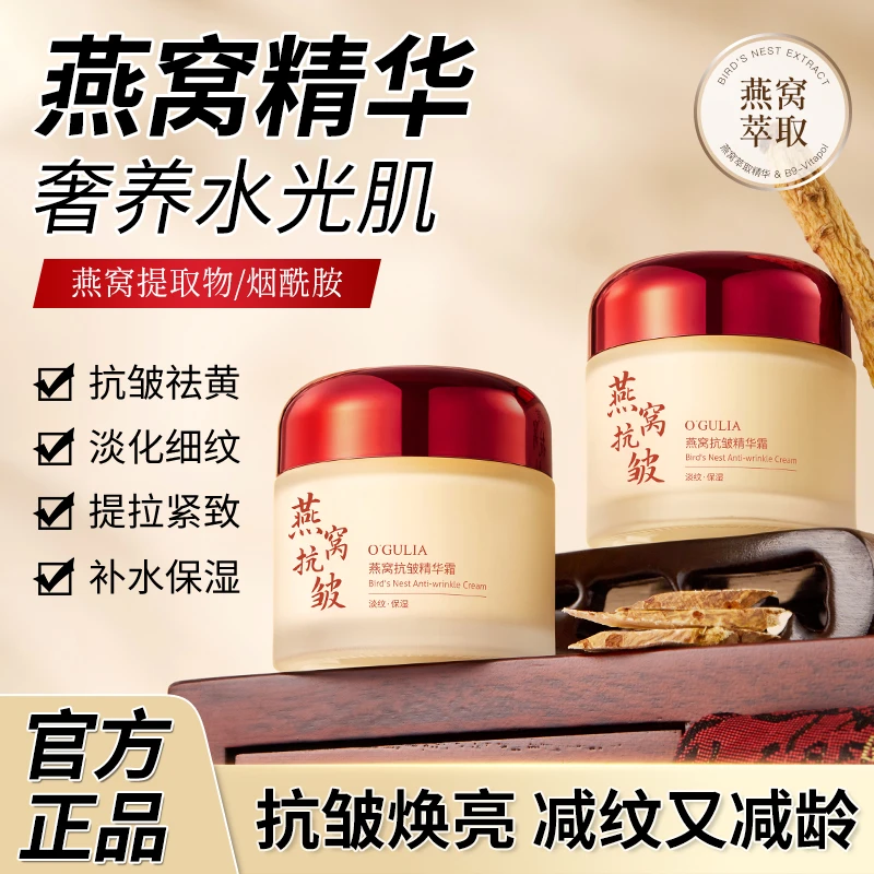 【正品保障】拍一发二秋冬燕窝精华霜补水滋润淡纹紧致抗皱养肤减龄