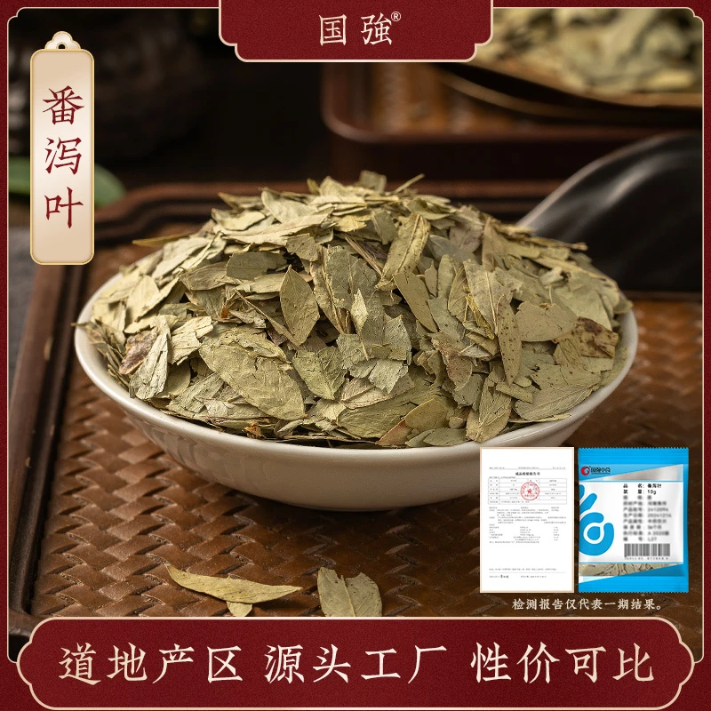 国强番泻叶 独立包装小袋装