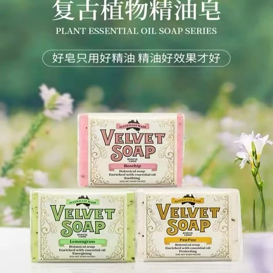 Velvet澳洲进口手工精油皂深层清洁护肤沐浴香皂