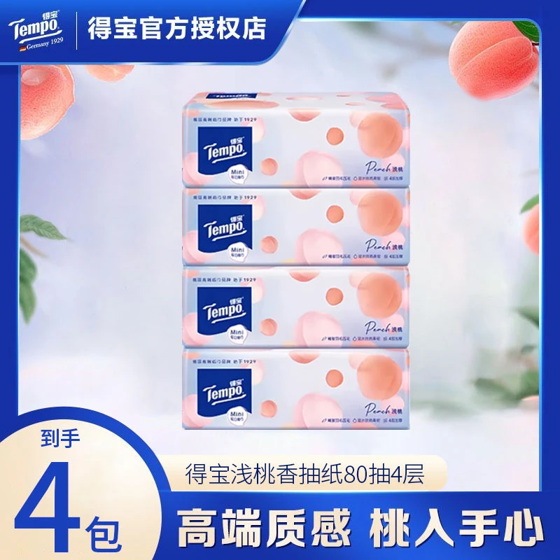 tempo得宝浅桃香抽纸80抽4包四层加厚卫家用面巾纸抽取纸巾